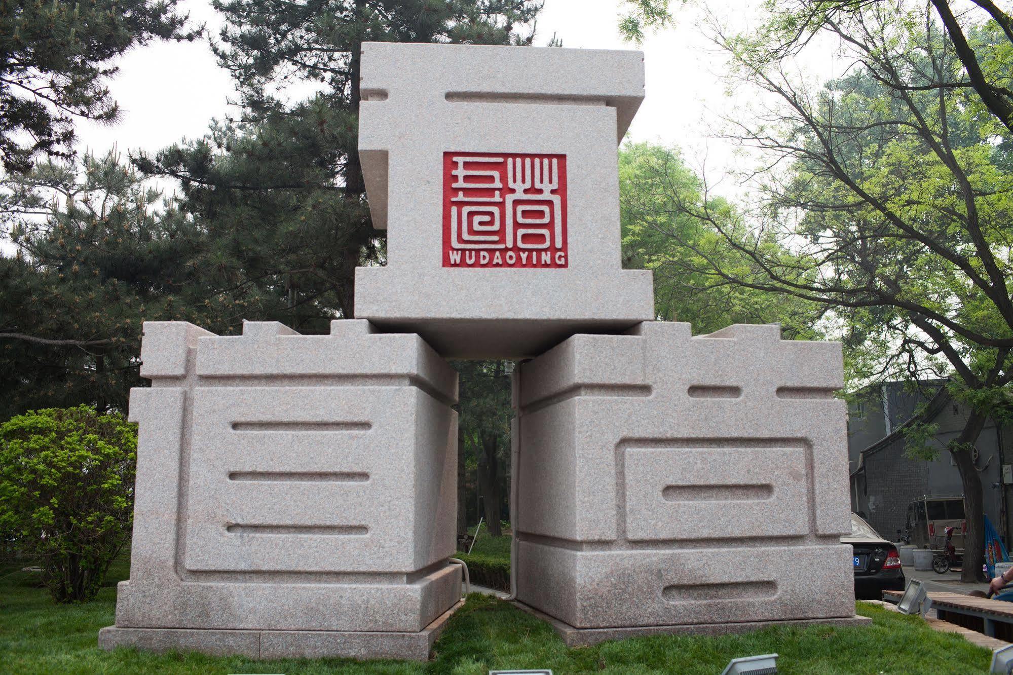 Nost Algia Hotel - Near Beijing Yonghe Lama Temple, Ghost Street, Beihai Park, Jingshan Park, Drum Tower, Houhai Bar Street, Tian'Anmen Square, Located In Beijing Traditional Hutongs, 5 Minutes Away From Subway, Free Laundry Serive Luaran gambar